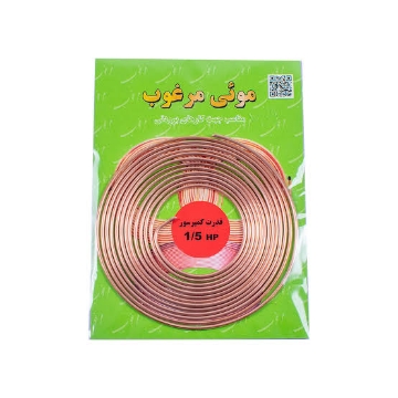 لوله مویی بسته بندی 1/5 اسب