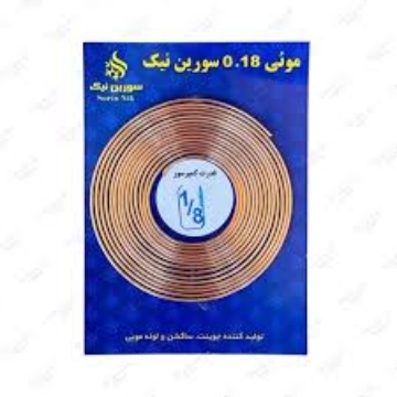 لوله مویی بسته بندی 1/8 اسب